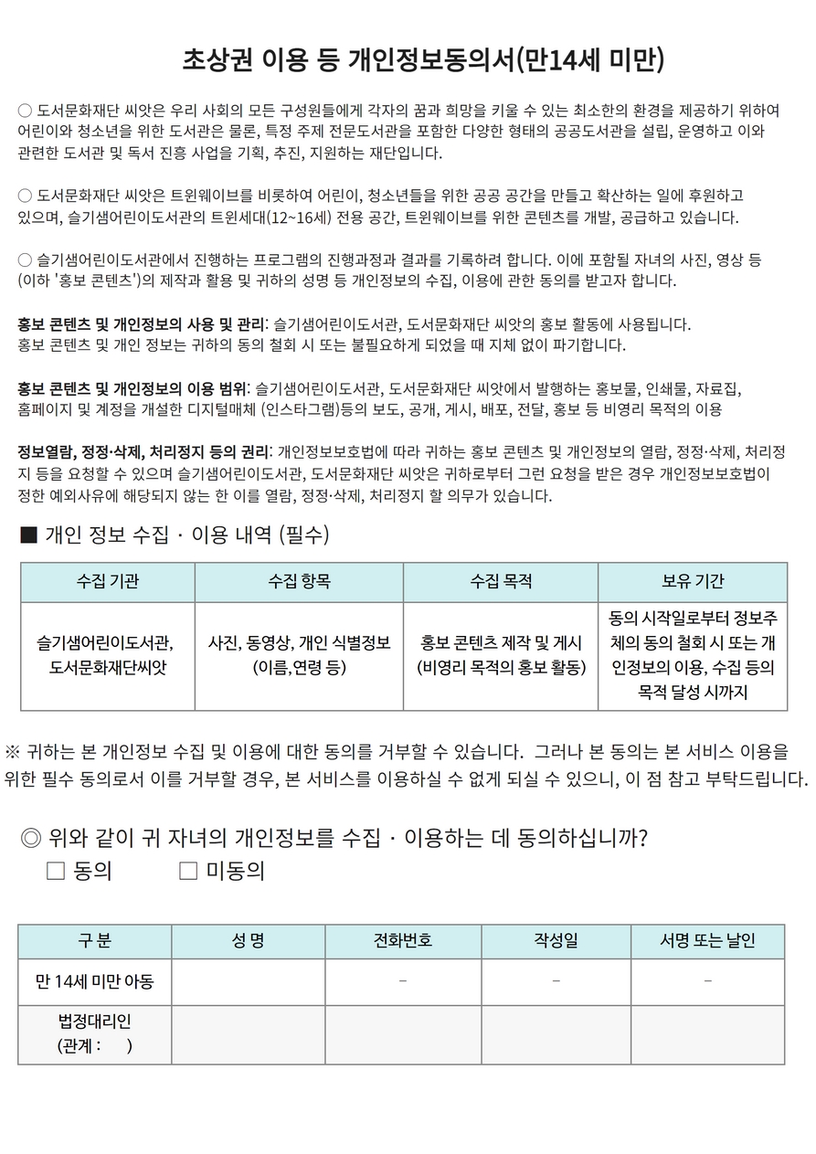 트윈웨이브_개인정보동의서만14세미만.jpg